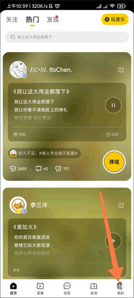 唱鸭app导出音频教程