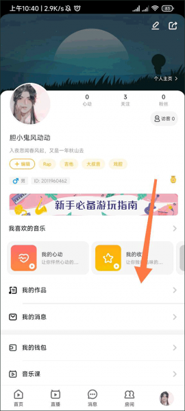 唱鸭app导出音频教程