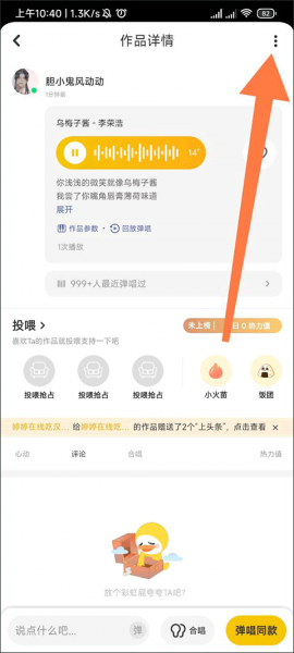 唱鸭app导出音频教程