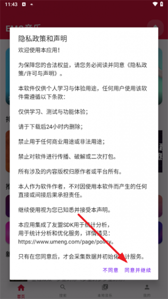 EMO音乐App使用方法