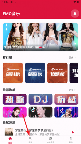 EMO音乐App使用方法