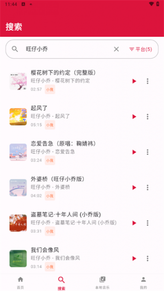 EMO音乐App使用方法