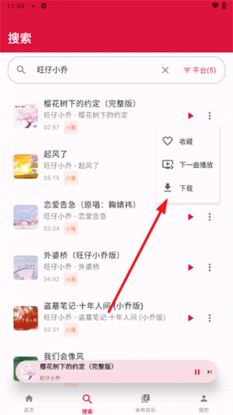 EMO音乐App使用方法