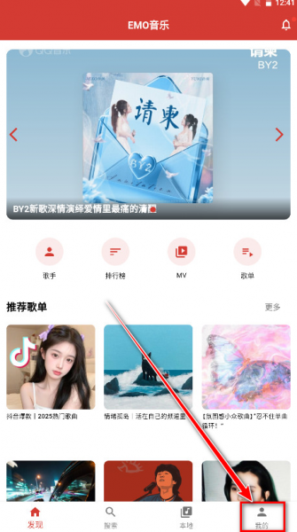 EMO音乐App导入歌单
