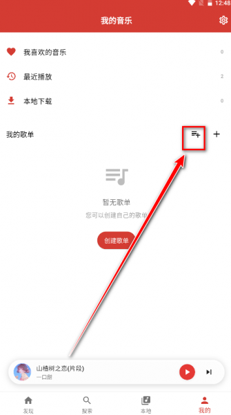 EMO音乐App导入歌单