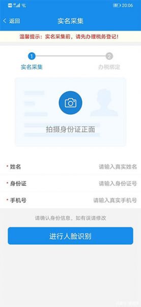 电子税务局app实名制教程