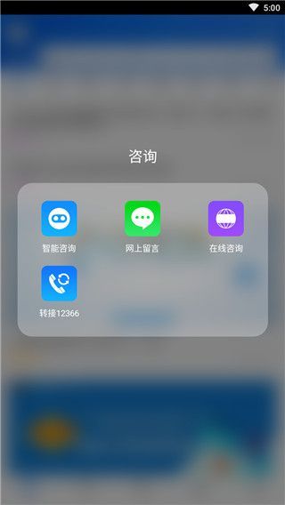 12366纳税服务平台App使用说明