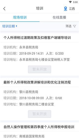 12366纳税服务平台App使用说明