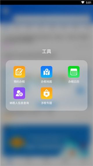 12366纳税服务平台App使用说明