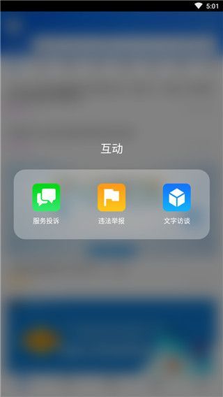 12366纳税服务平台App使用说明