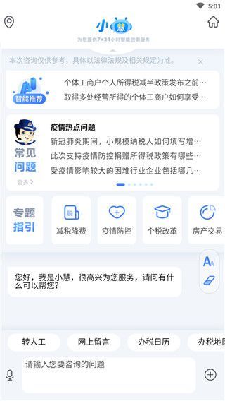 12366纳税服务平台App使用说明