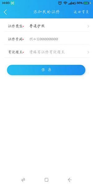 移民局12367 App护照添加教程