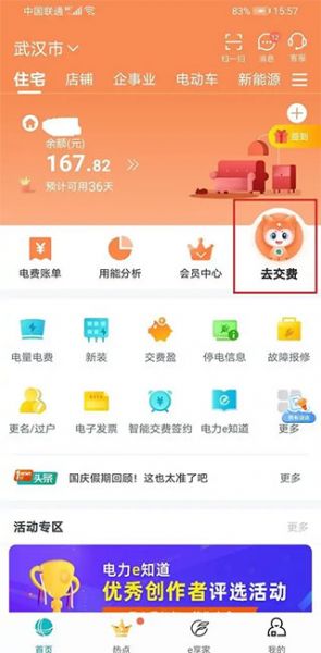 网上国网APP使用指南