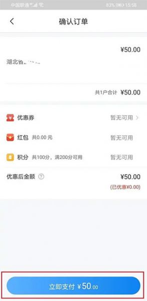 网上国网APP使用指南