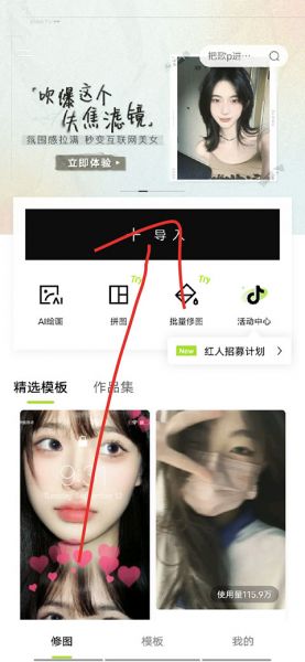 醒图App抠图教程