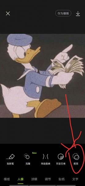 醒图App抠图教程