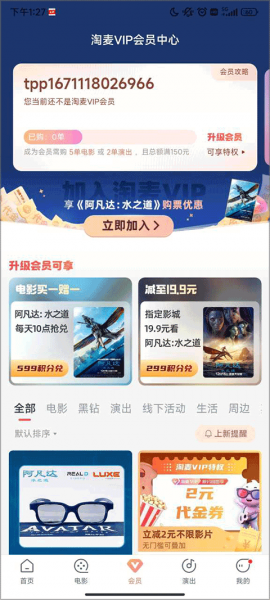 淘票票app使用教程