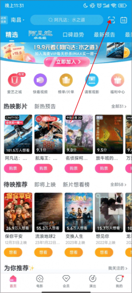 淘票票app使用教程
