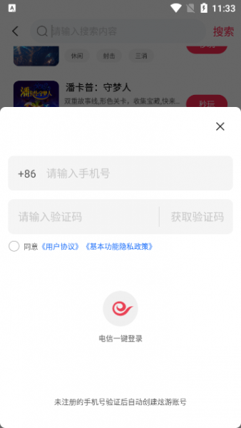 天翼云游戏app新手入门