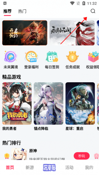 天翼云游戏app新手入门