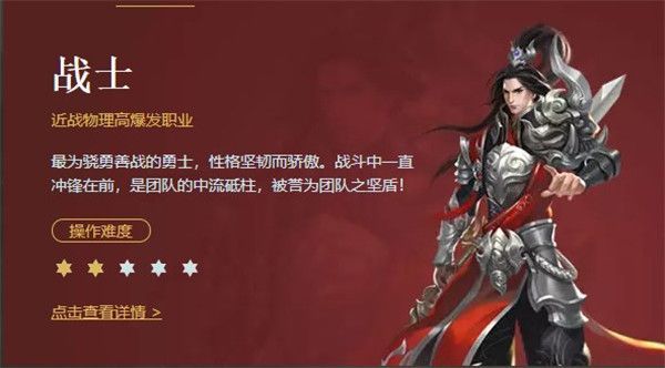 征途手游职业