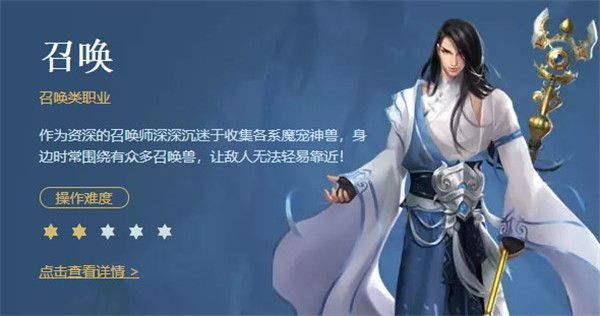 征途手游职业