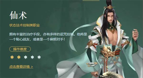 征途手游职业