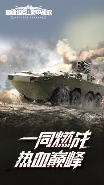 巅峰坦克官方下载