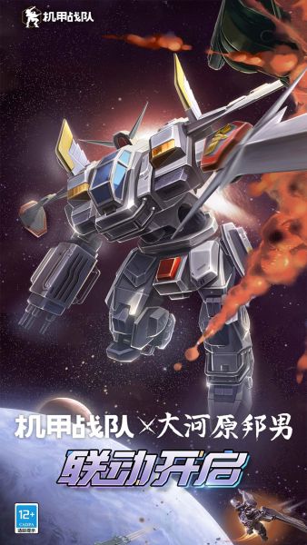 机甲战队官方正版下载