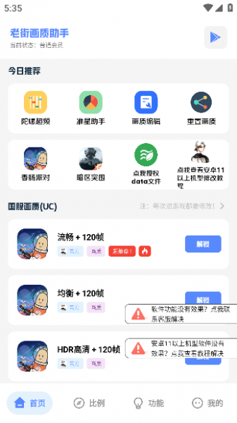 沐辞画质助手App使用教程