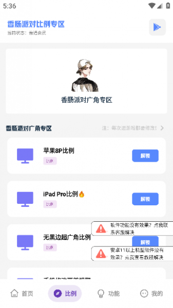 沐辞画质助手App使用教程