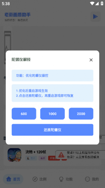 沐辞画质助手App使用教程