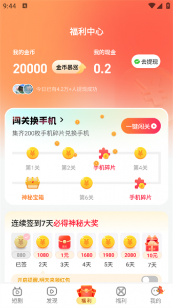 萤火短剧app是免费的吗？