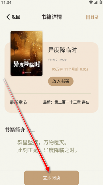 一键书阁App使用教程