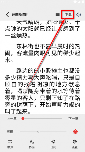一键书阁App使用教程