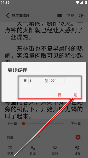 一键书阁App使用教程