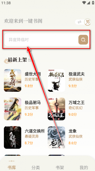 一键书阁app怎么用？