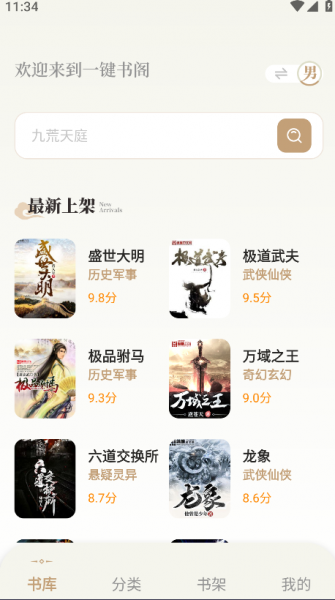 一键书阁App使用教程