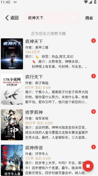 一键书阁app怎么用？