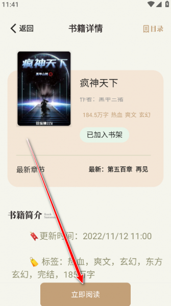 一键书阁app怎么用？