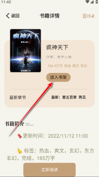 一键书阁app怎么用？