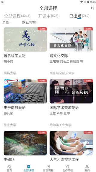 ICC-数字课程出版云平台使用入门：