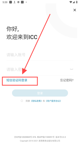 ICC-数字课程出版云平台登录教程：