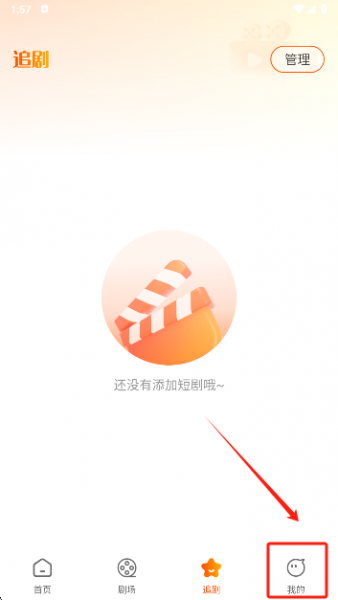哪吒免费短剧App开启青少年模式