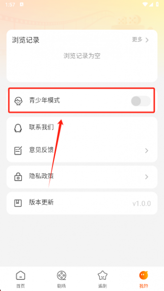 哪吒免费短剧App开启青少年模式