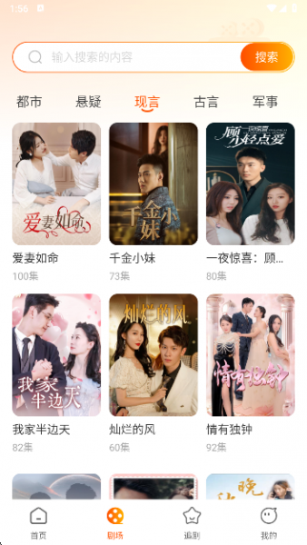 哪吒免费短剧App使用入门