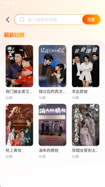 哪吒免费短剧App使用入门