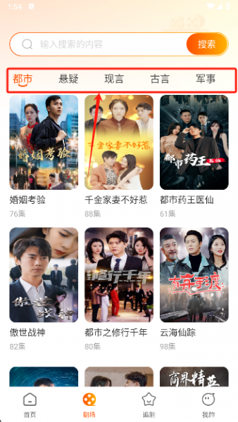哪吒免费短剧App使用入门