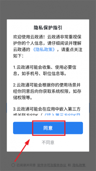 云政通app使用教程