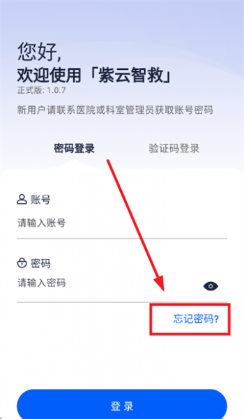 紫云智救App改密教程：